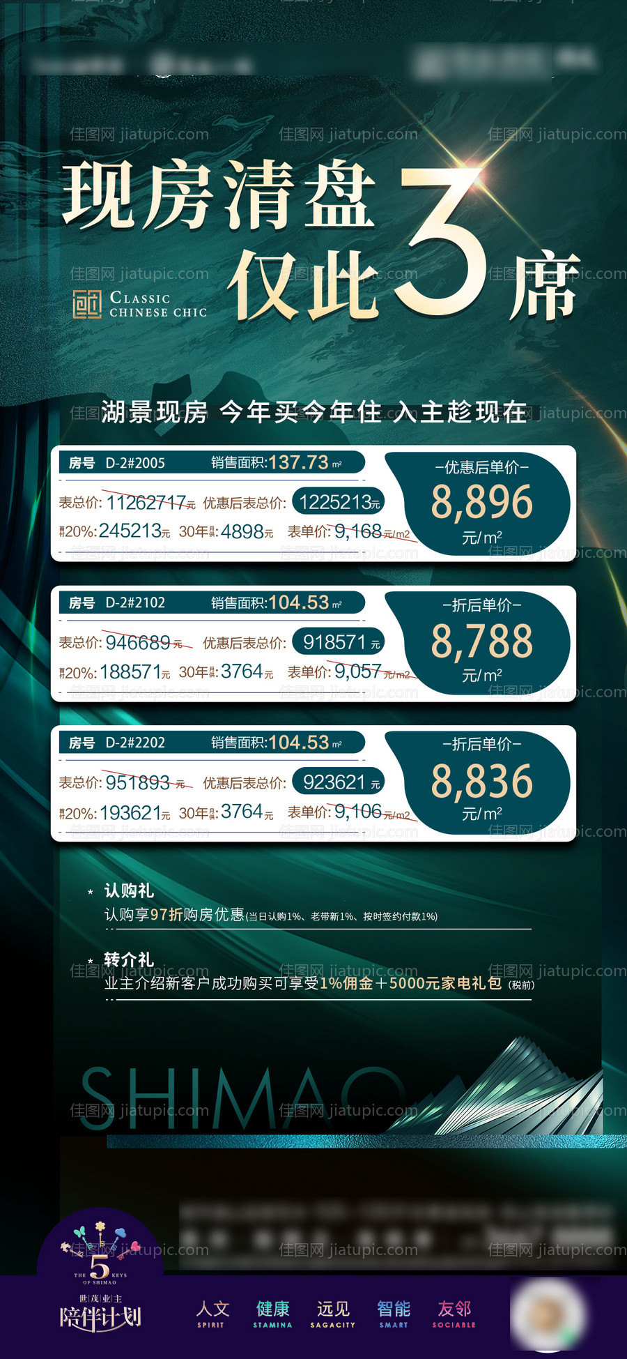 高层楼房促销房源-源文件