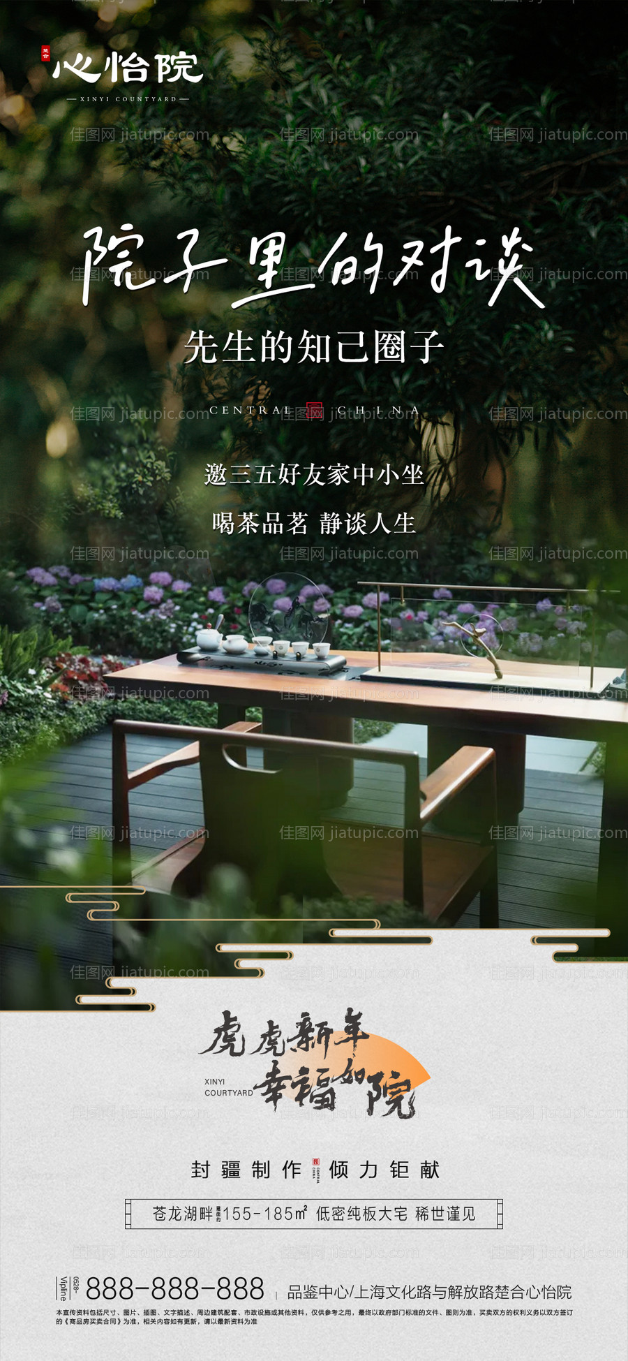 院子简洁价值海报-源文件