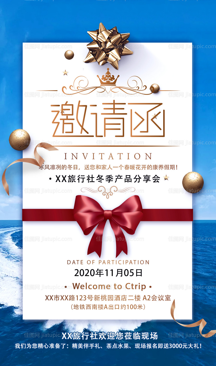 旅行社邀请函海报-源文件