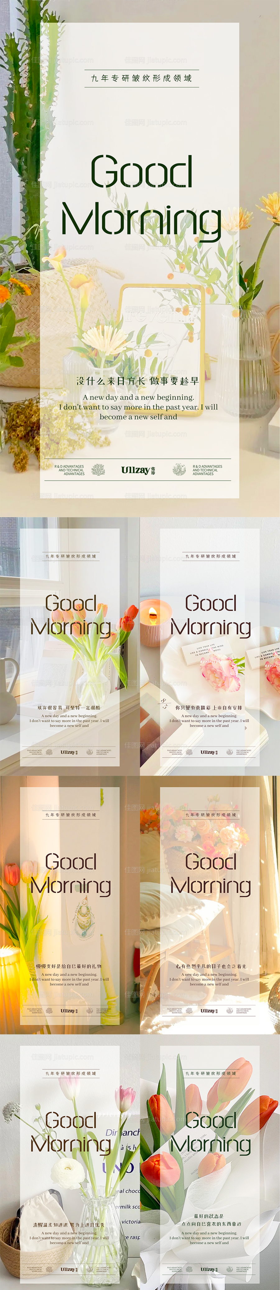 美业日签早安海报-源文件