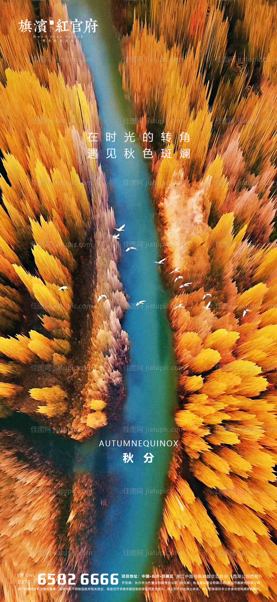 地产油画风秋分海报-源文件