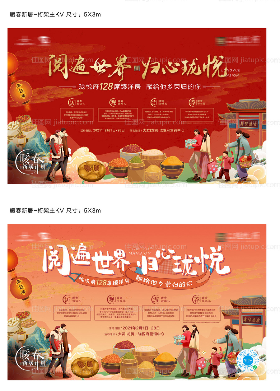 过年年货节主画面-源文件