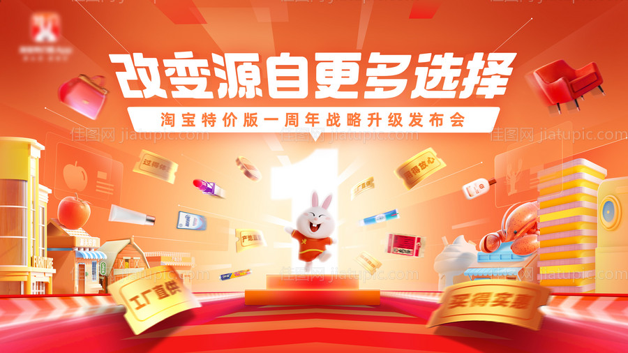 周年庆购物展板-源文件