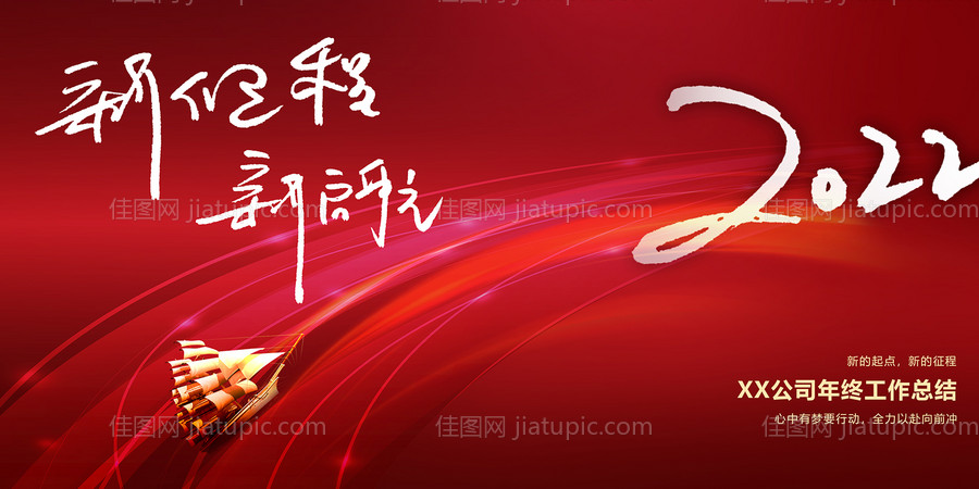 年会背景-源文件