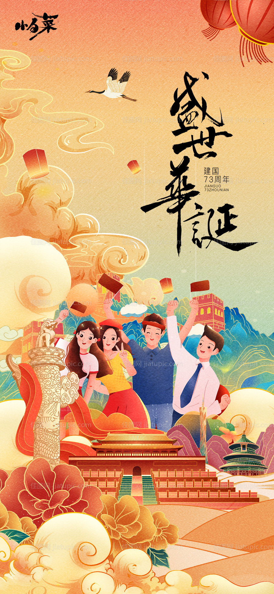 国庆节海报-源文件