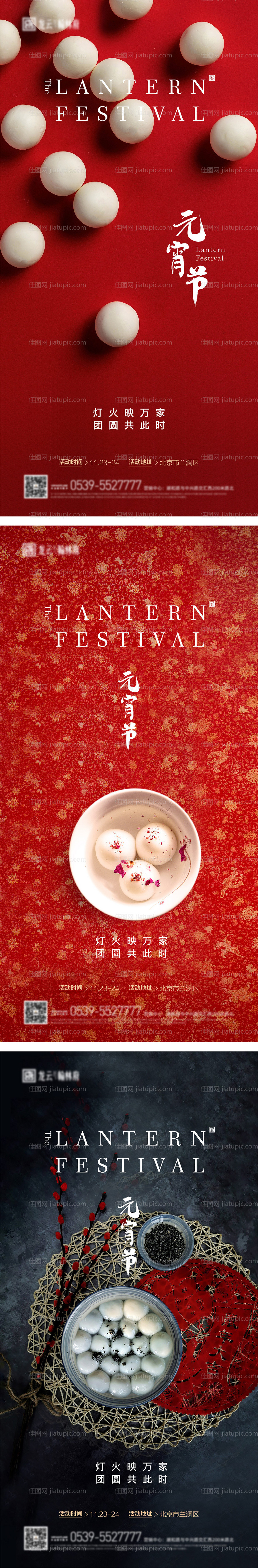 元宵节地产海报-源文件