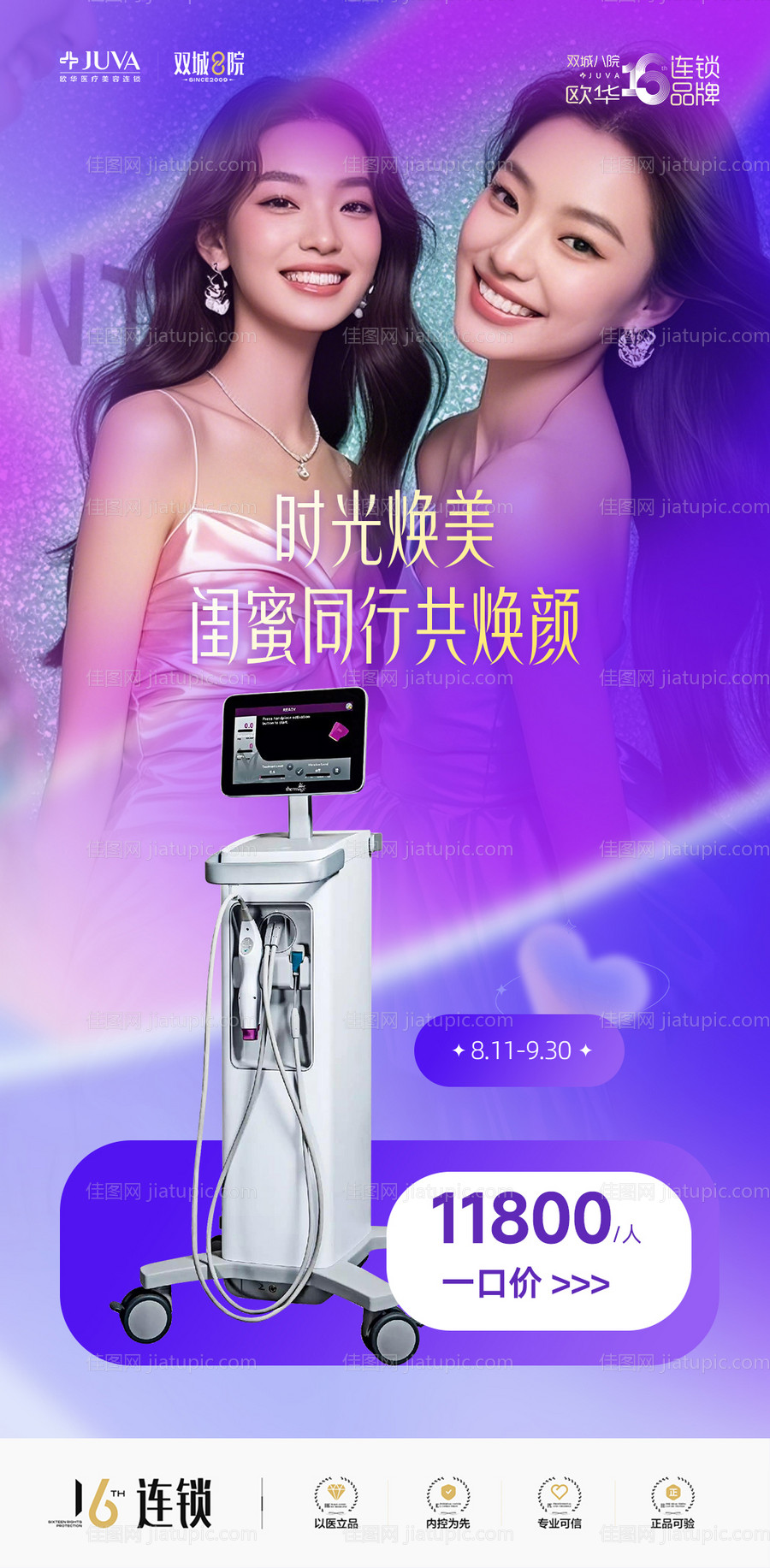 热玛吉活动图-源文件