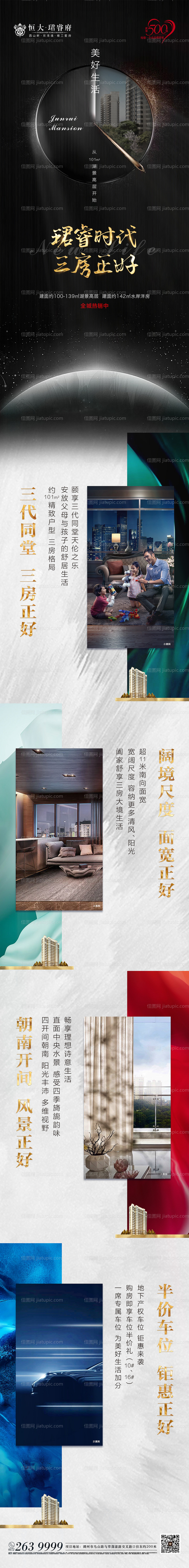 大气房地产黑金创意高端专题长图-源文件