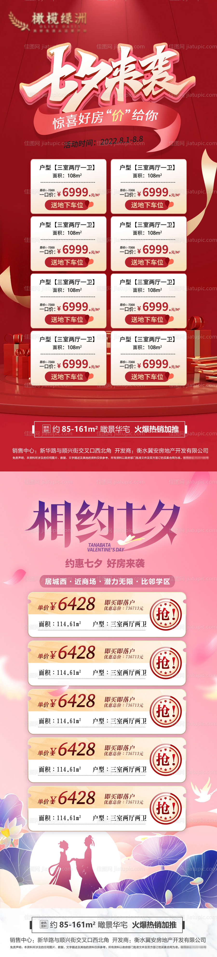 地产七夕特价房海报-源文件