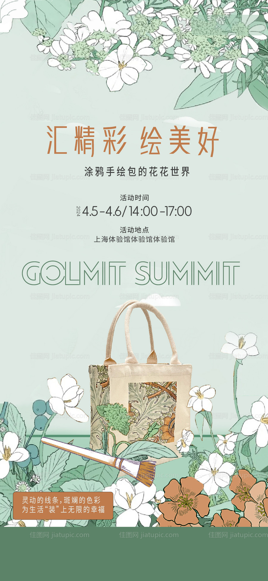 涂鸦手绘包包海报-源文件