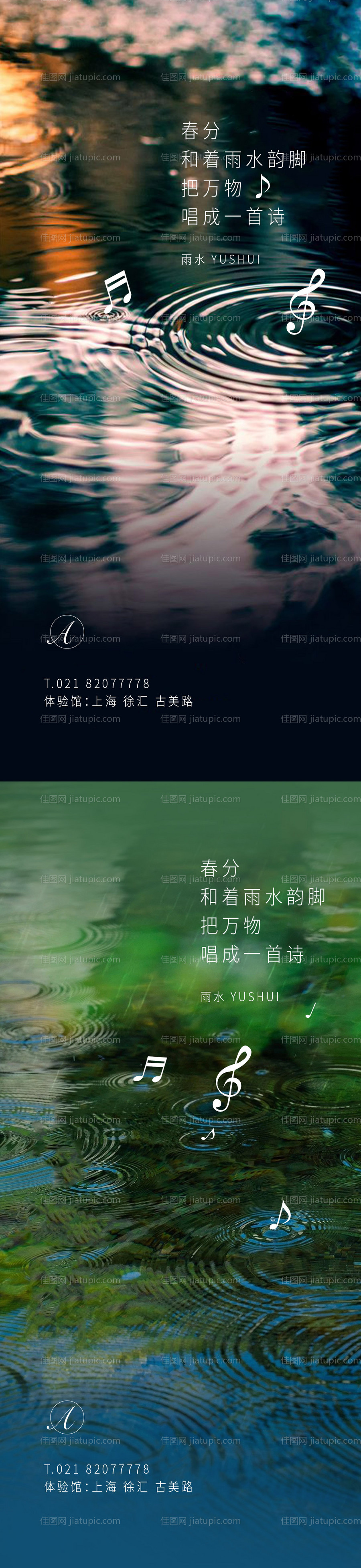 雨水节气刷屏海报-源文件