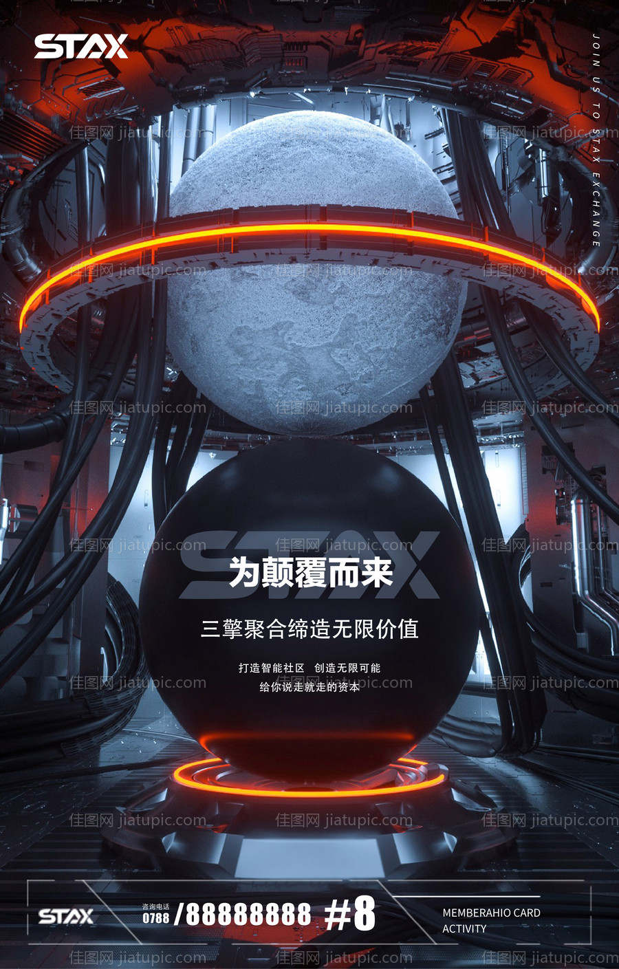 区块链科幻海报-源文件