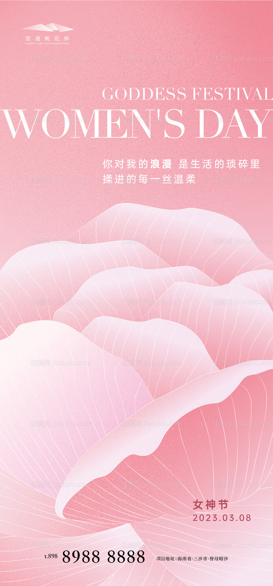 38妇女节女神节海报-源文件