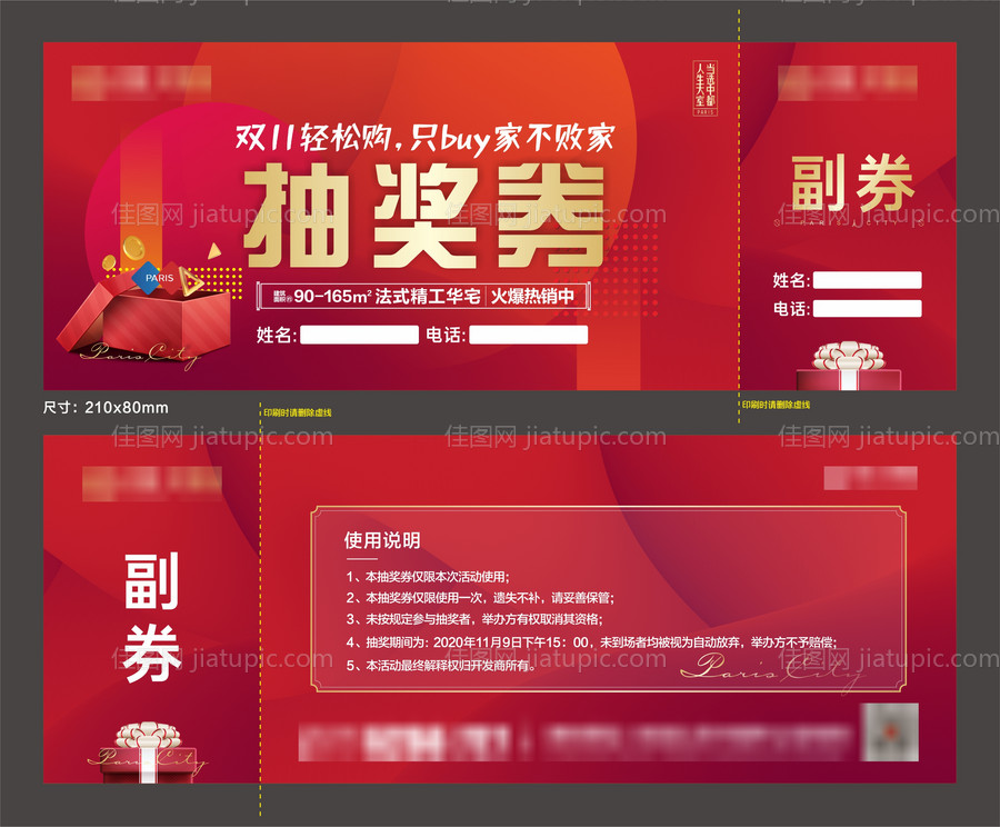 房地产抽奖券抽奖卡红金稿-源文件