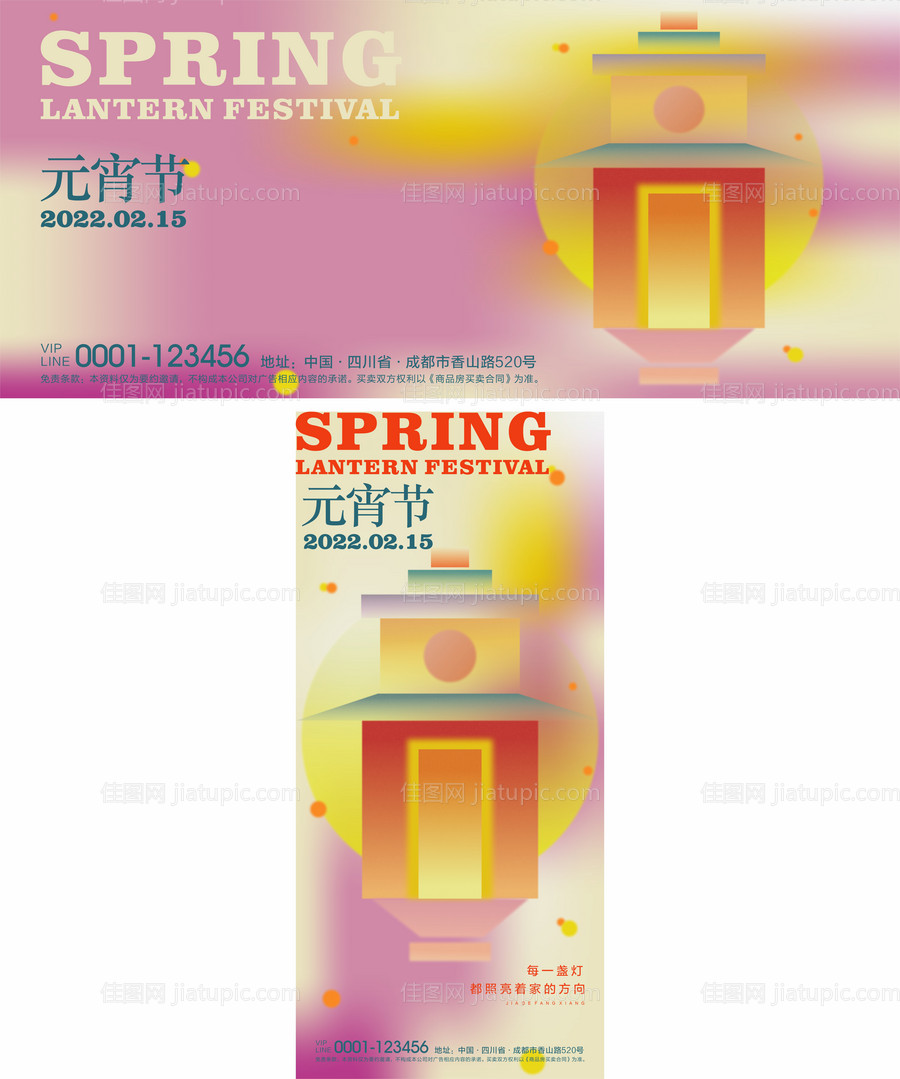 元宵节活动背景板-源文件
