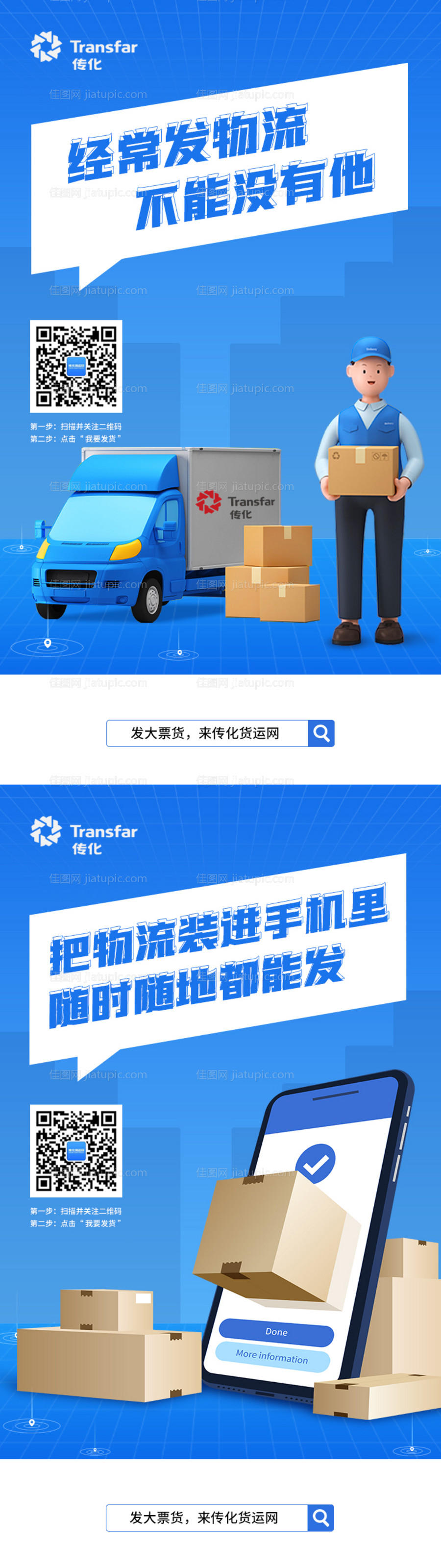 物流快递海报-源文件