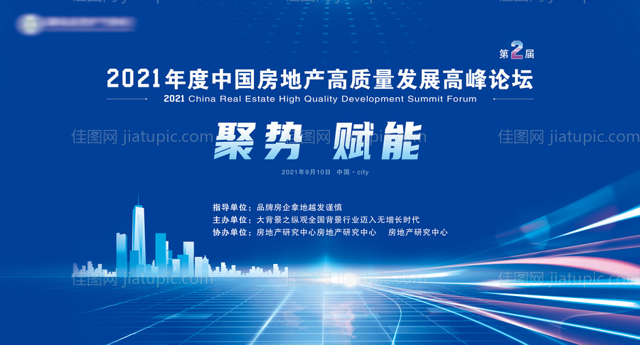 蓝色城市会议背景板-源文件