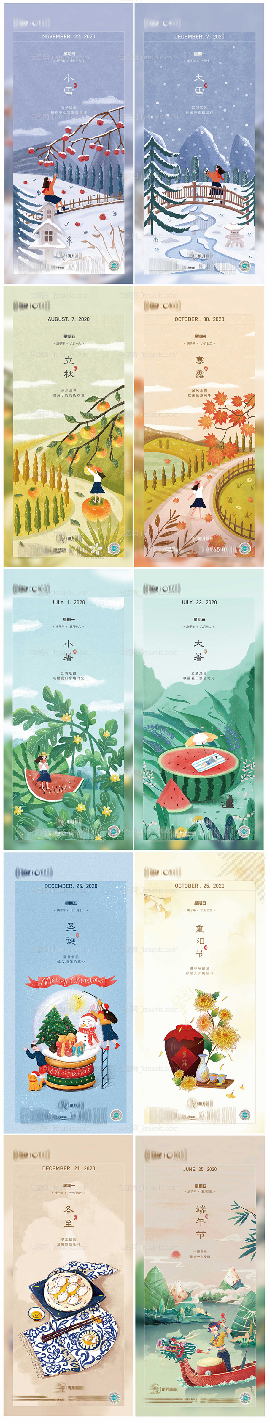 二十四节气海报-源文件