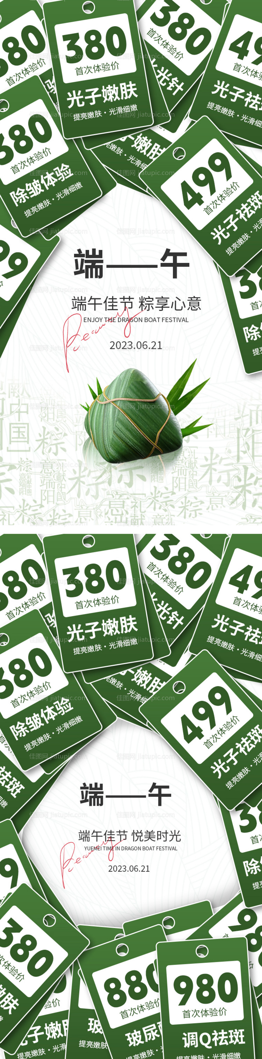 端午节促销海报-源文件