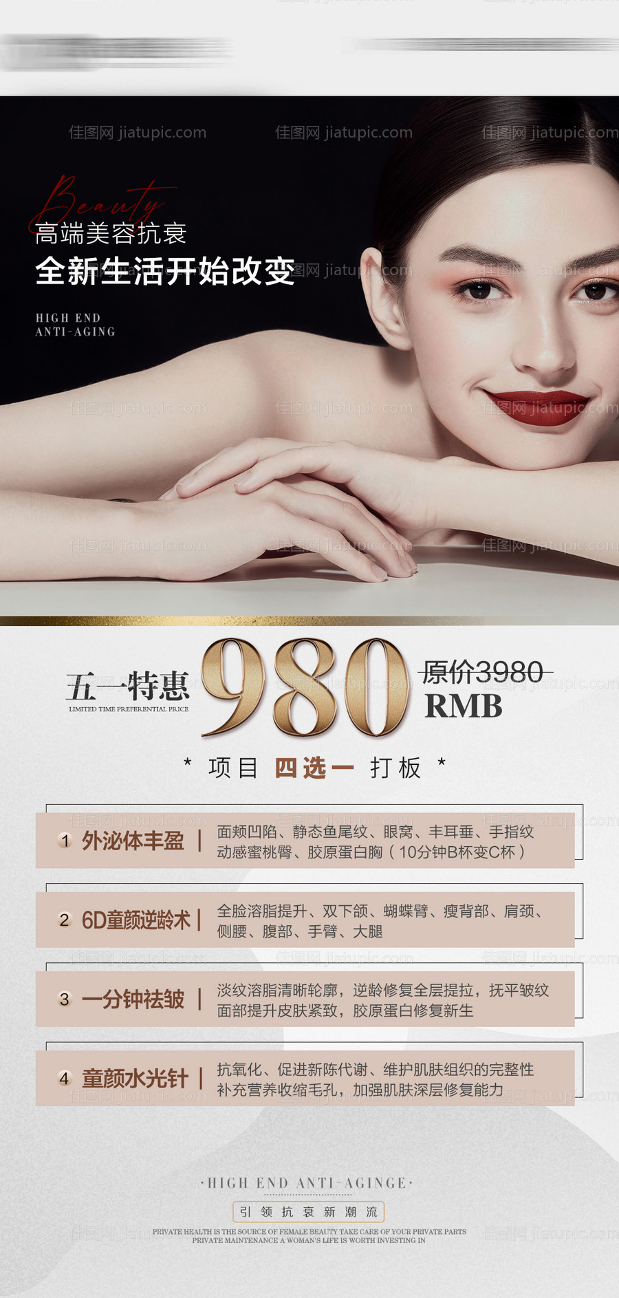 高端医美拓客卡项 -源文件