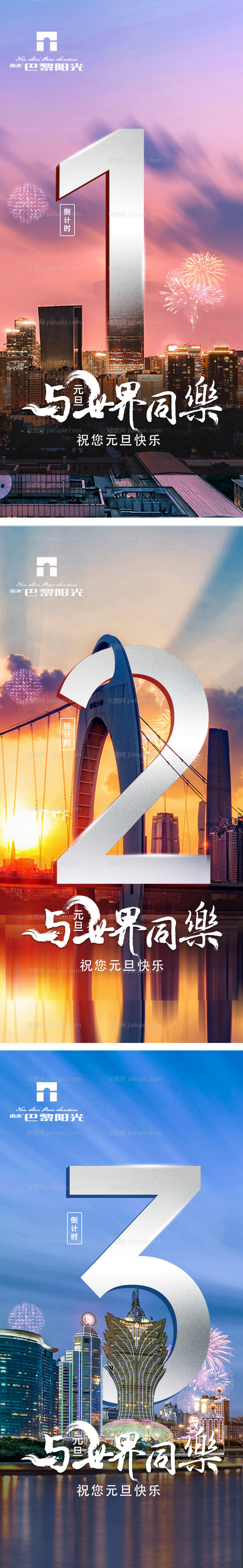 元旦狂欢倒计时-源文件