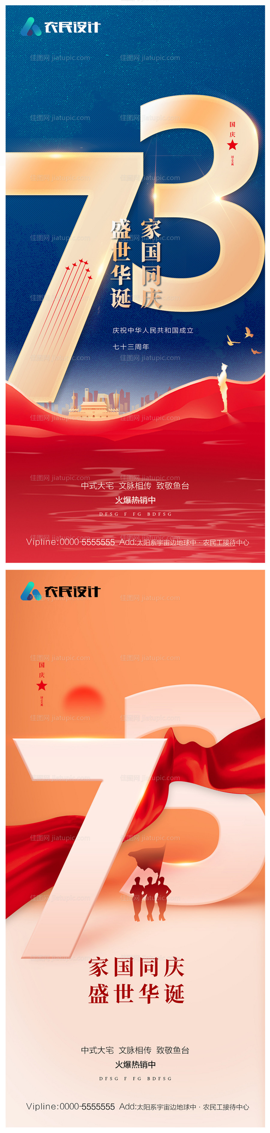 地产国庆节海报-源文件