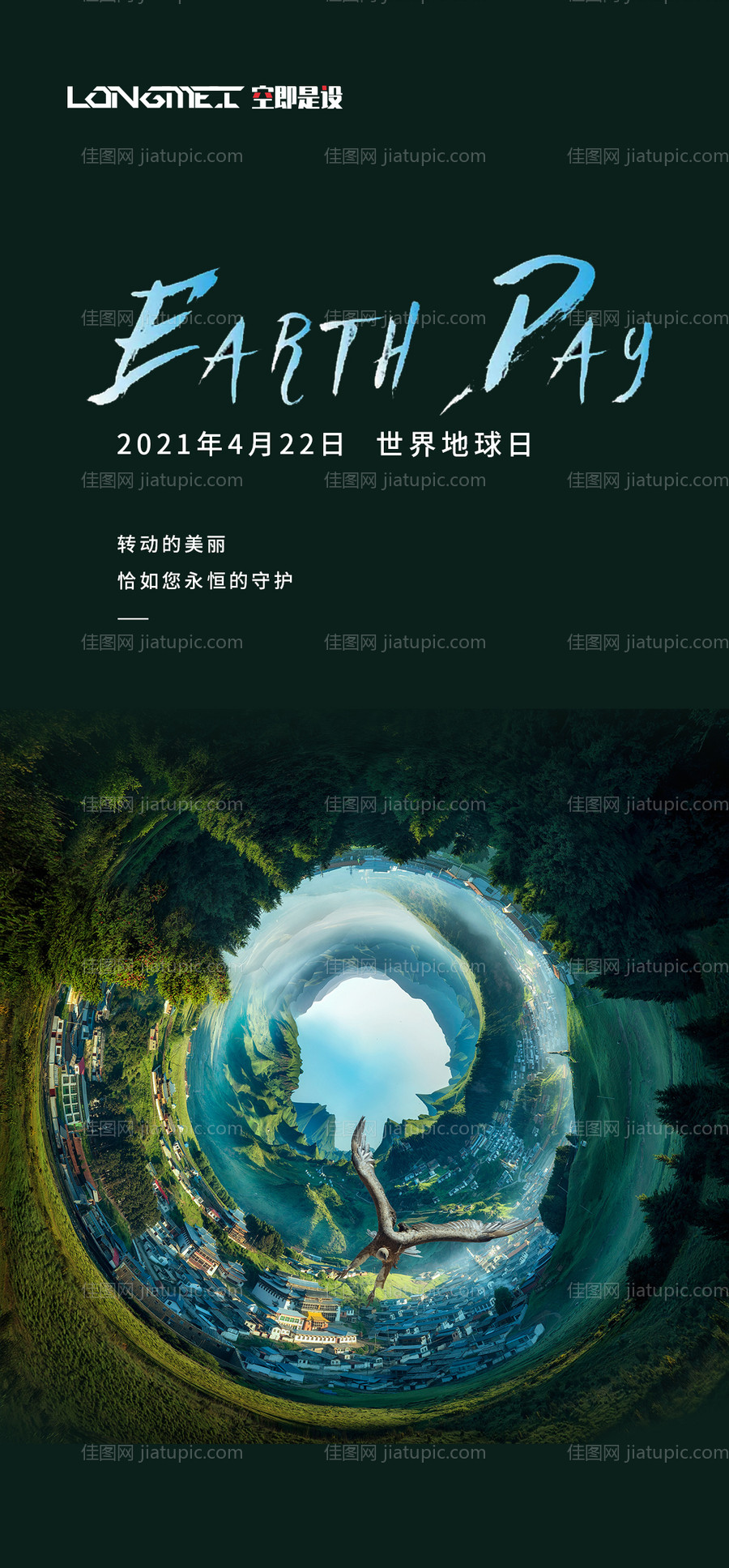 世界地球日海报-源文件