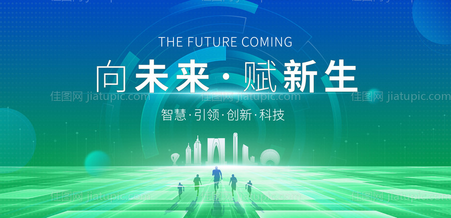 科技能源创新峰会背景板-源文件