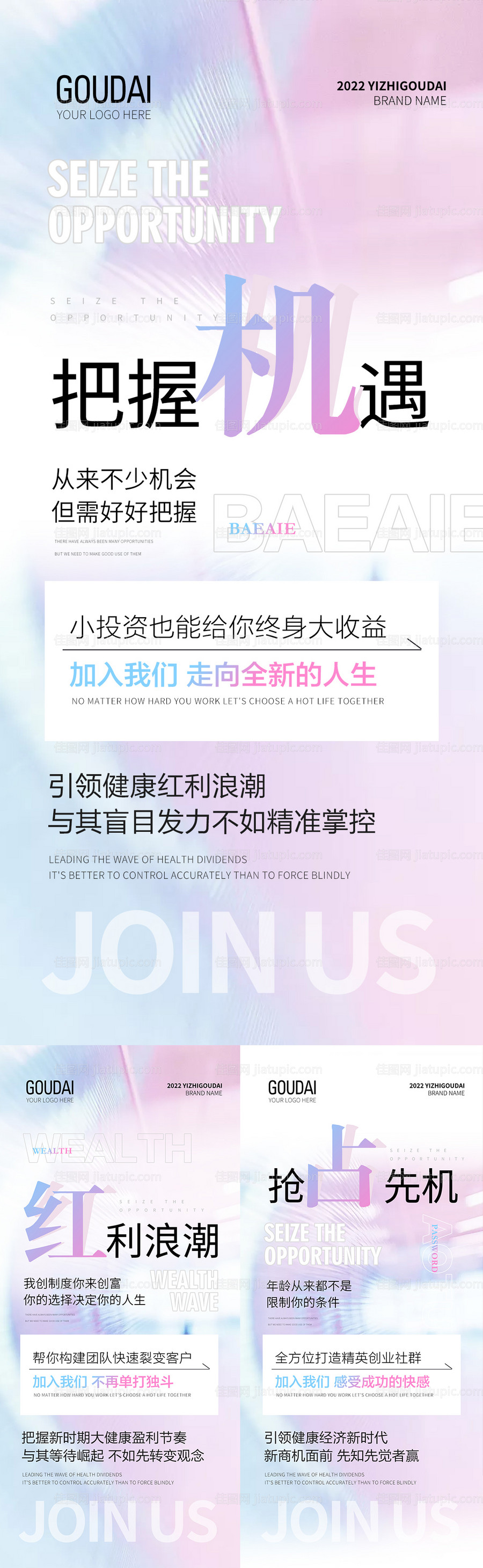 微商招商培训预热造势活动大字报-源文件