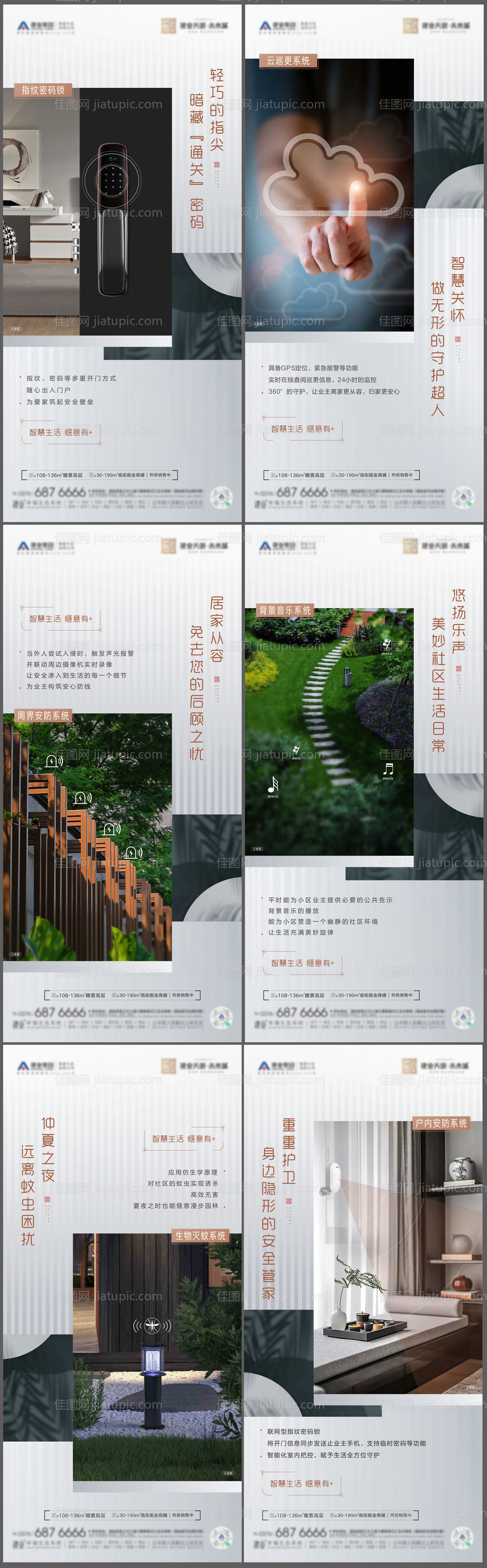 地产智能安防物业价值点海报-源文件