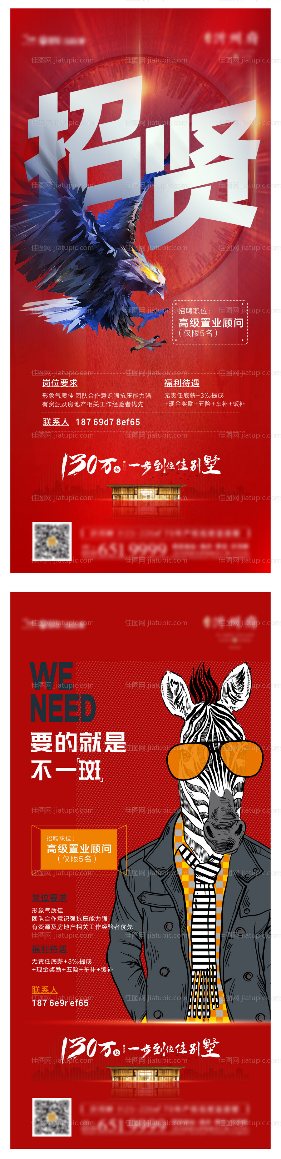 招聘1PSD+AI-源文件