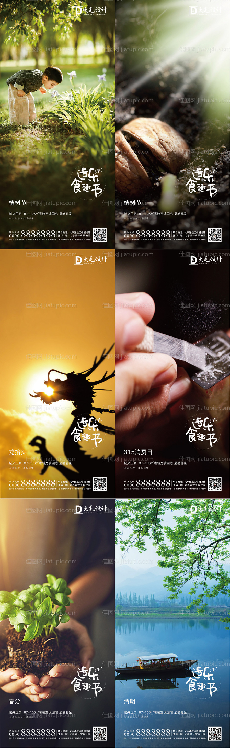 植树节 -源文件