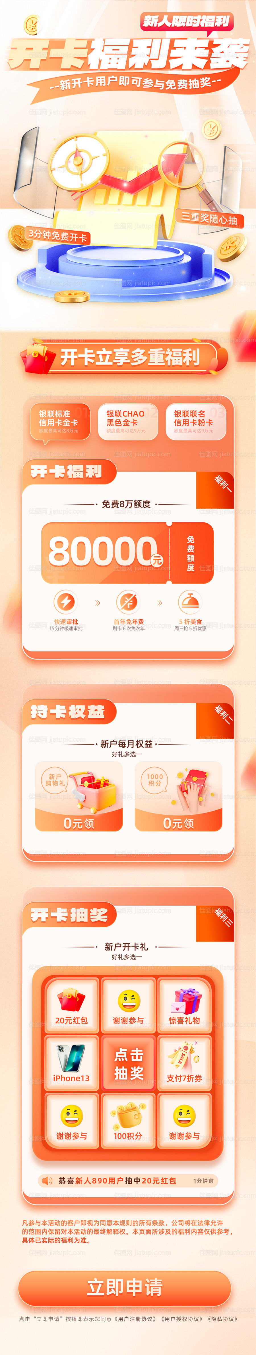 开卡福利活动长图-源文件