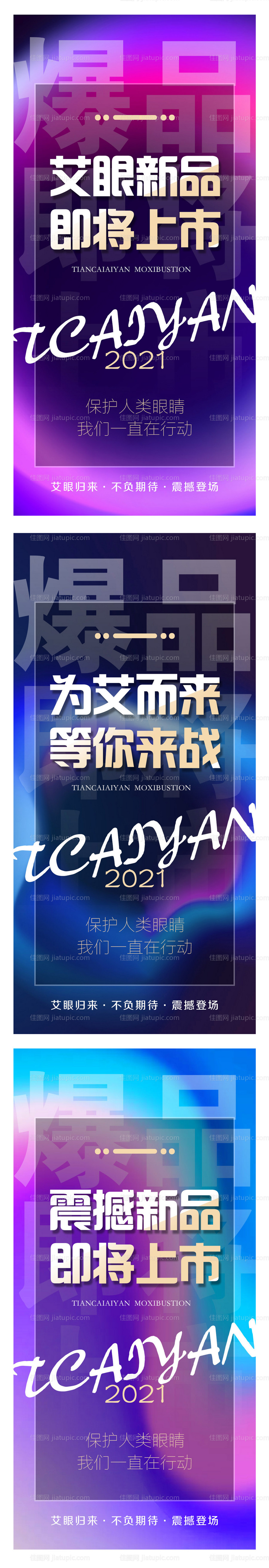 新品上市微商新宣传海报-源文件