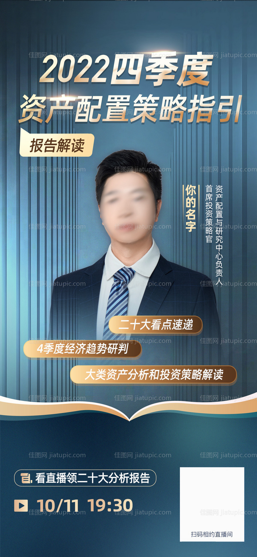 财富基金直播海报 2-源文件