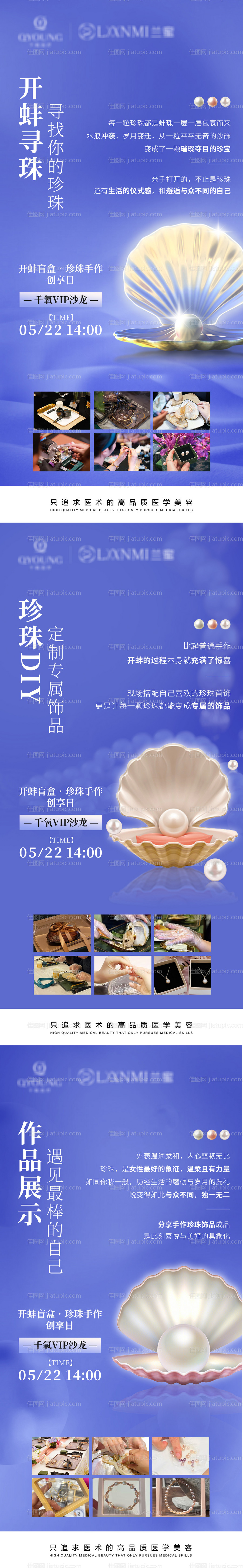 珍珠手作系列DIY海报-源文件