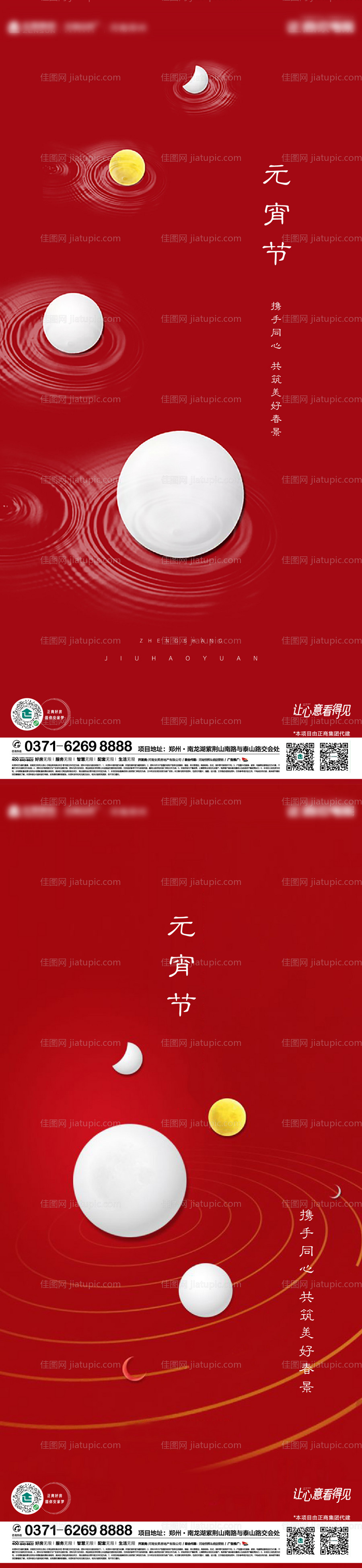 地产元宵节-源文件