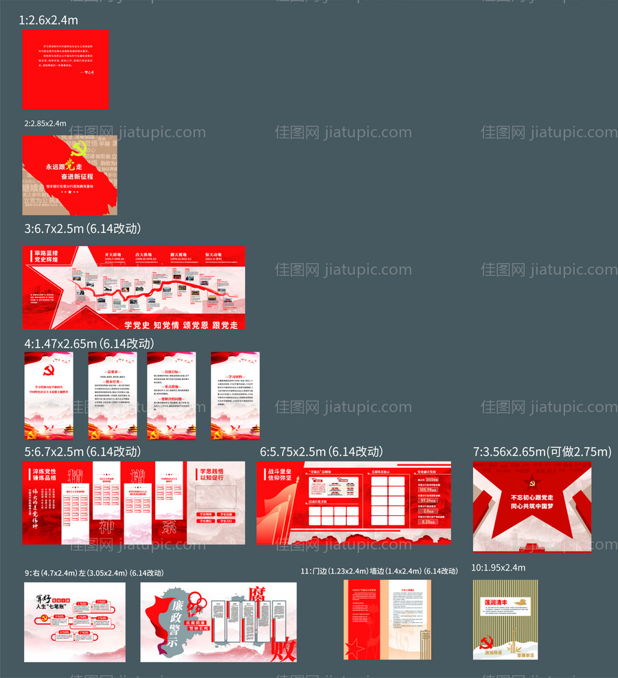 党建文化墙-源文件