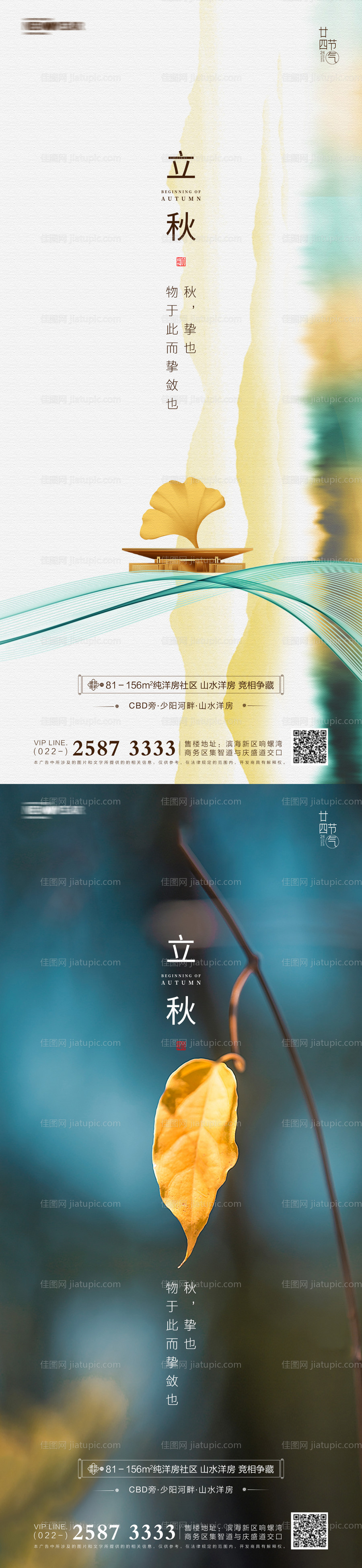 立秋系列海报-源文件