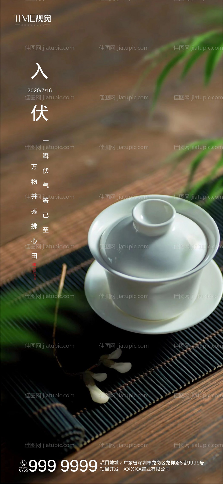 入伏海报-源文件