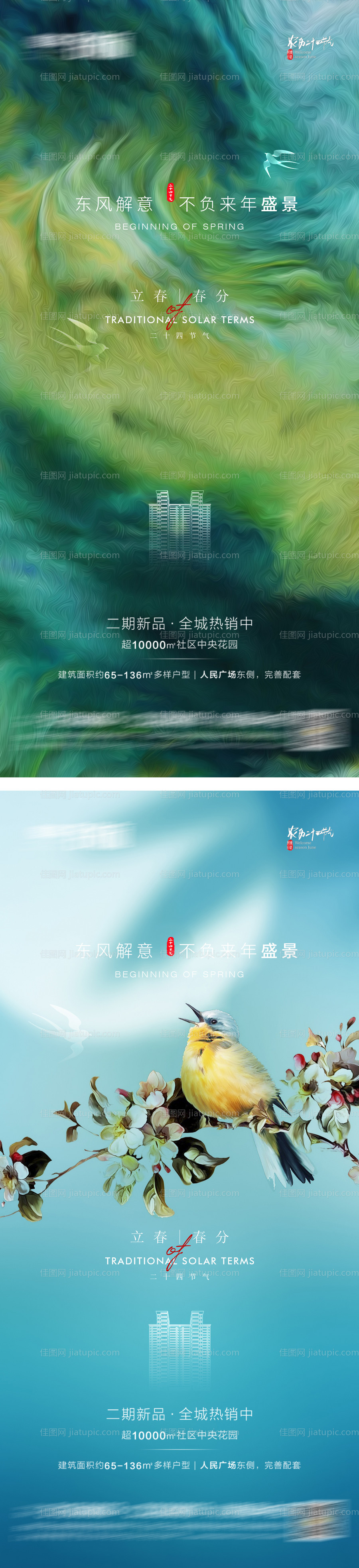 春分立春-源文件