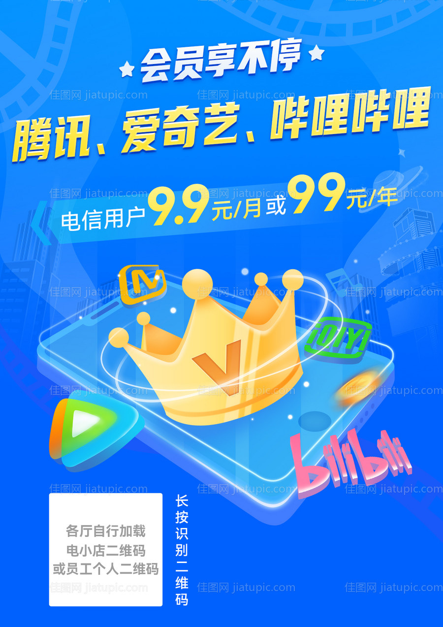 电信用户领会员海报-源文件