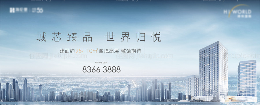 地产户外宣传海报展板-源文件