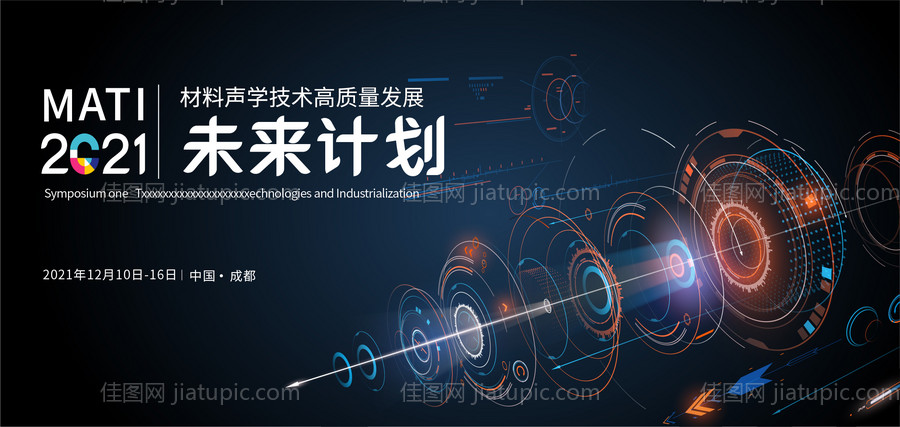 未来计划活动背景板-源文件