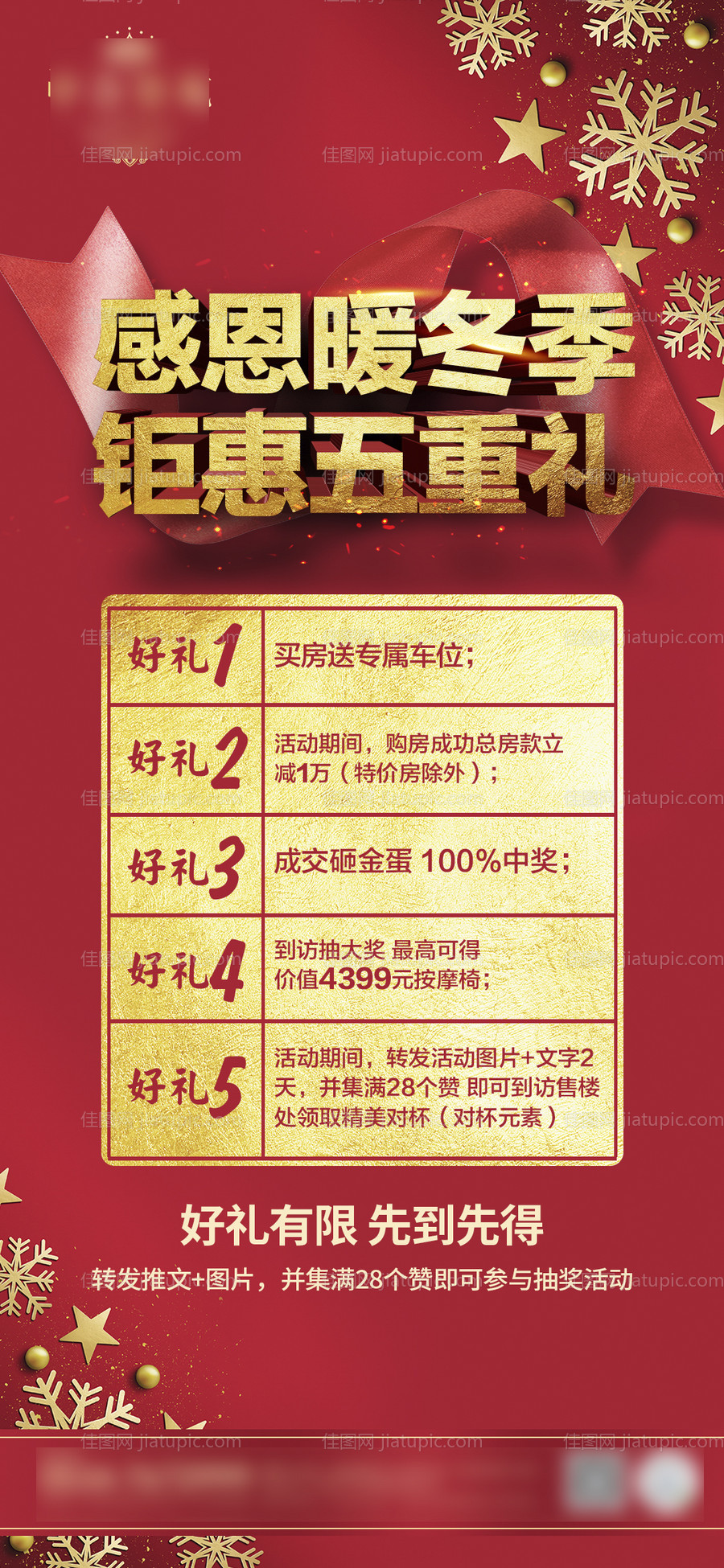 房地产感恩节感恩钜惠活动红金海报-源文件