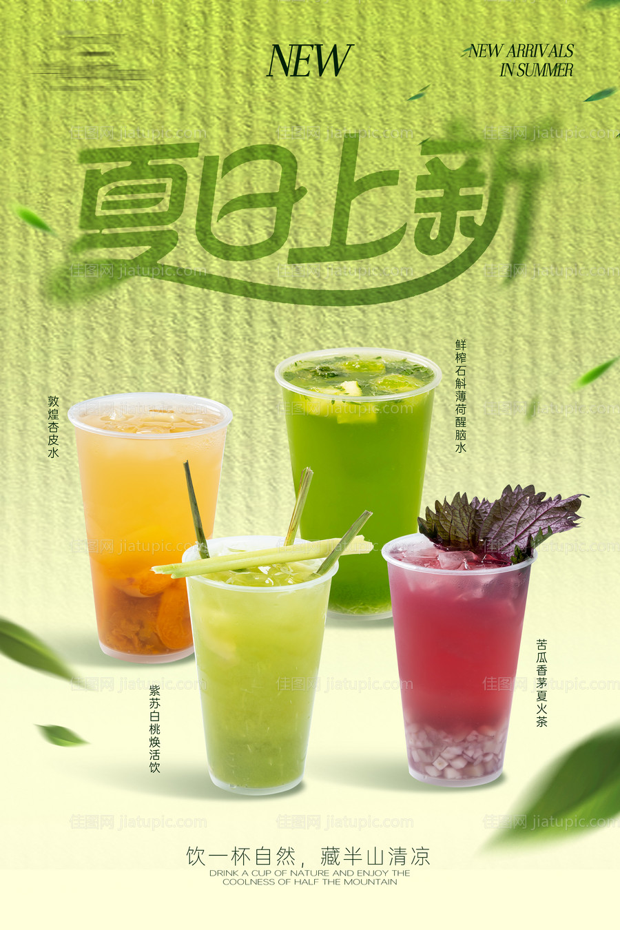 夏日饮品活动海报-源文件