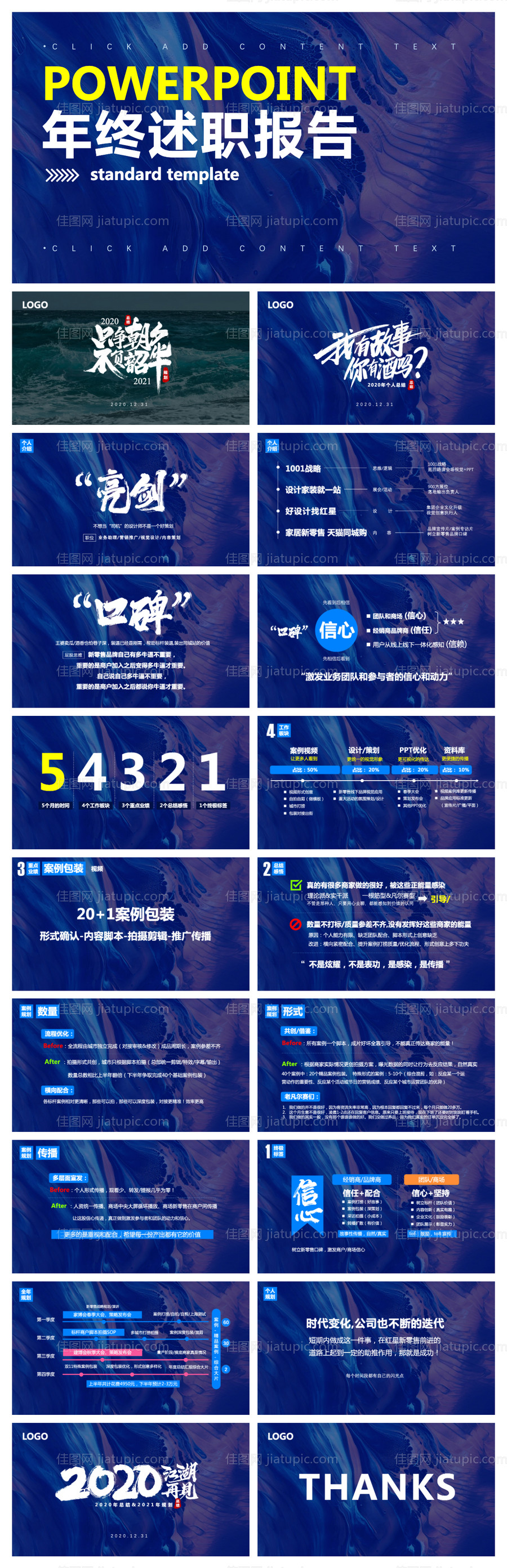 年终述职PPT-源文件