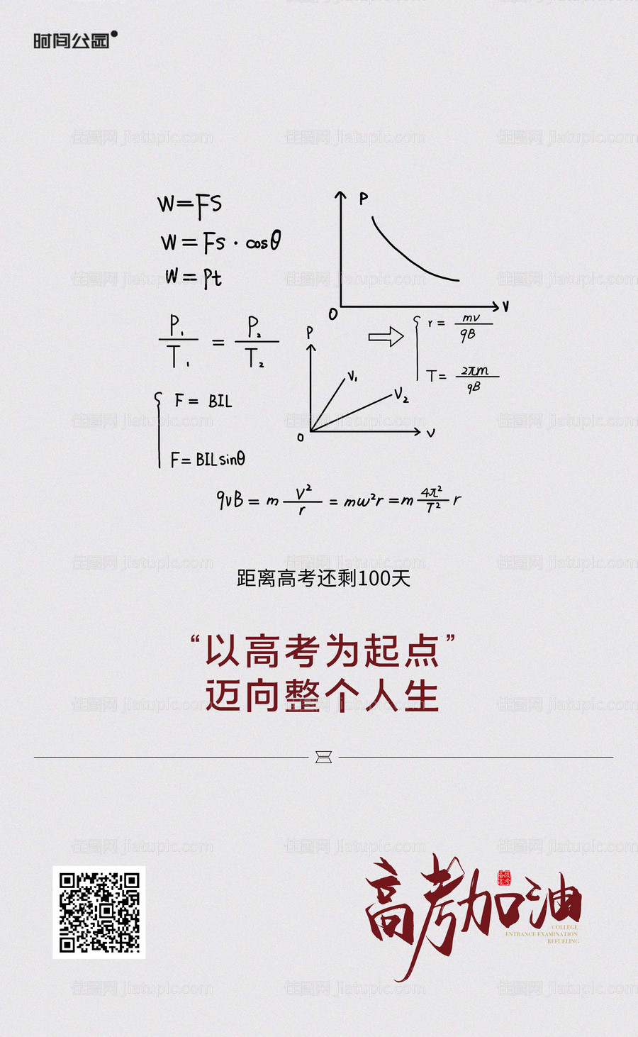 高考数学公式海报-源文件