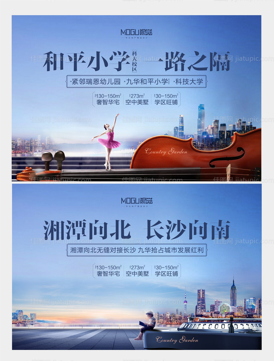 地产学区房广告展板海报-源文件