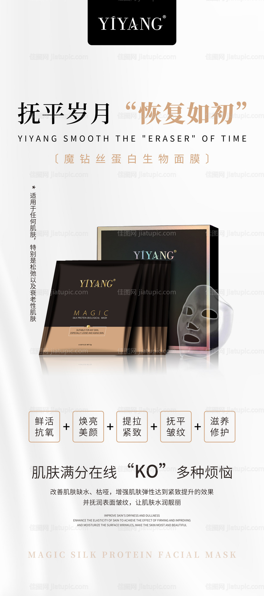 化妆品美肤护肤面膜易拉宝展架-源文件